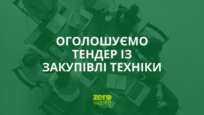 тендер-техніка