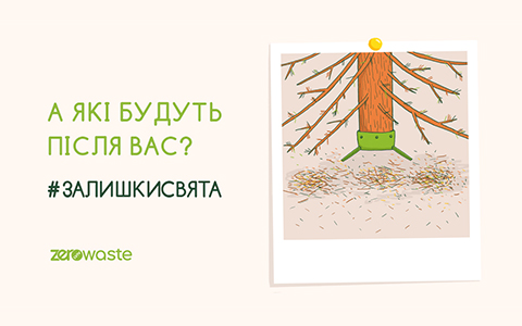 залишкисвята_ялинка