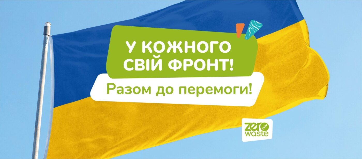 zerowastelviv